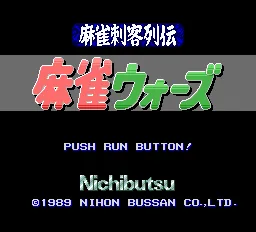 Mahjong Shikaku Retsuden - Mahjong Wars title screen