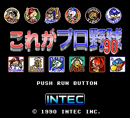 Kore ga Pro Yakyuu '90 title screen