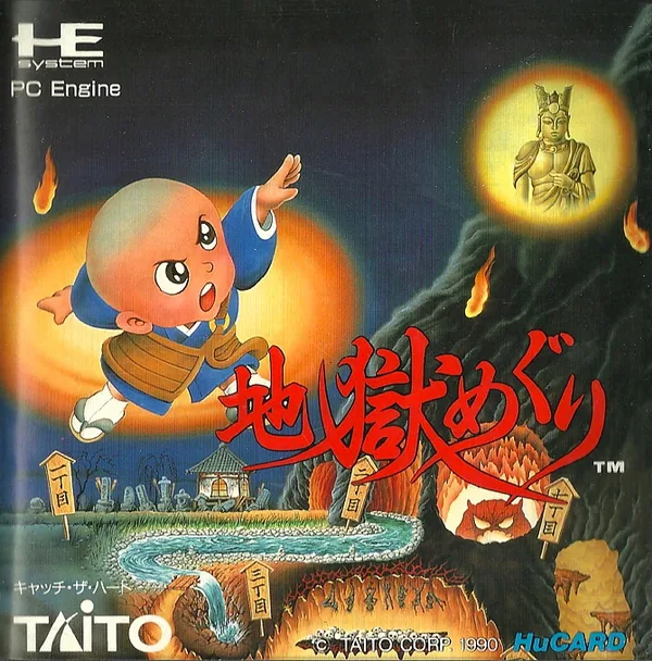 Backdrop artwork for Jigoku Meguri