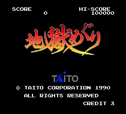Jigoku Meguri title screen
