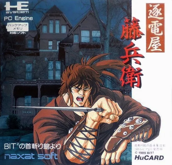 Backdrop artwork for Chikudenya Toubei - Kubikiri Yakata Yori
