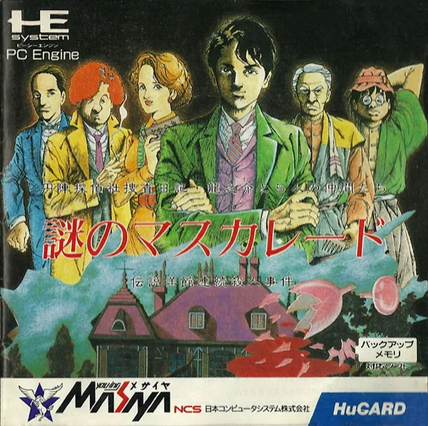 Backdrop artwork for Nazo no Mascarade