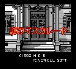 Nazo no Mascarade title screen