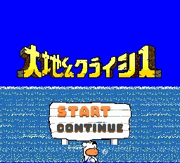 Daichi-kun Crisis - Do Natural title screen