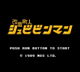 Kaizou Choujin Shubibinman title screen