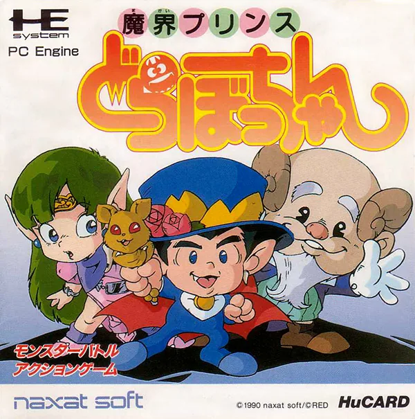 Backdrop artwork for Makai Prince Dorabocchan