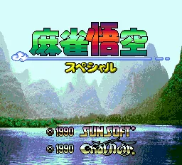 Mahjong Gokuu Special title screen