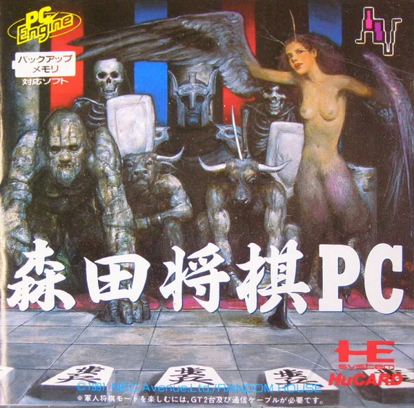 Backdrop artwork for Morita Shougi PC