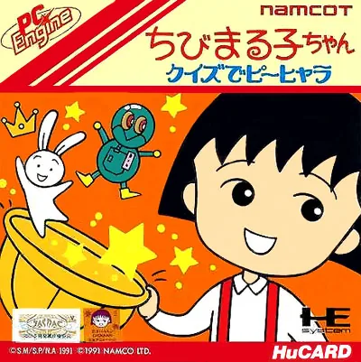 Backdrop artwork for Chibi Maruko-chan - Quiz de Piihyara