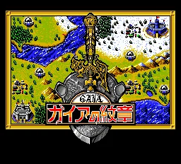 Gaia no Monshou title screen