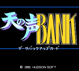 Ten no Koe Bank title screen