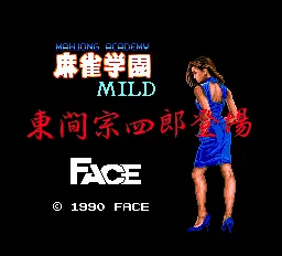 Mahjong Gakuen Mild - Touma Soushirou Toujou title screen