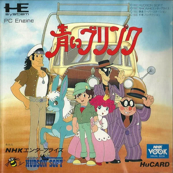 Aoi Blink cover art for NEC TurboGrafx-16