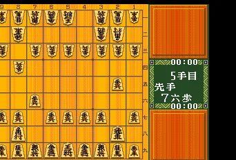 Shougi Shoshinsha Muyou screenshot