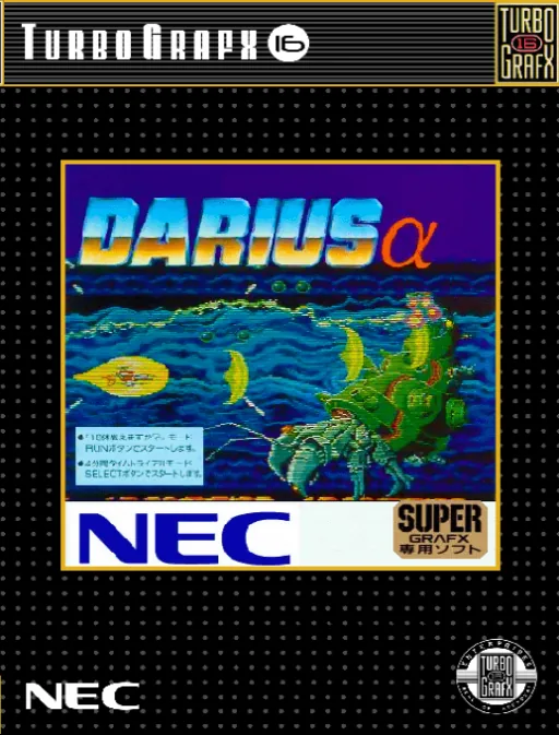 Backdrop artwork for Darius Alpha (Japan) (En) (SG Enhanced)