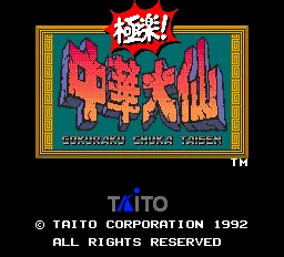 Gokuraku! Chuuka Taisen title screen