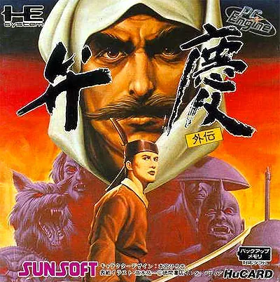 Benkei Gaiden cover art for NEC TurboGrafx-16