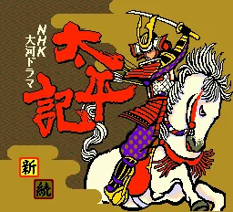 NHK Taiga Drama - Taiheiki title screen