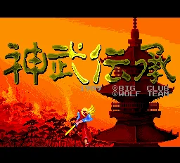Jinmu Denshou title screen