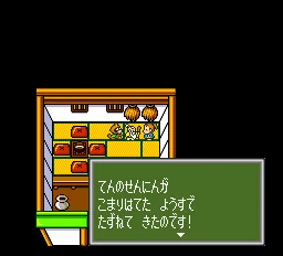 Momotarou Densetsu Gaiden - Dai-1-shuu screenshot