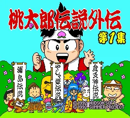 Momotarou Densetsu Gaiden - Dai-1-shuu title screen