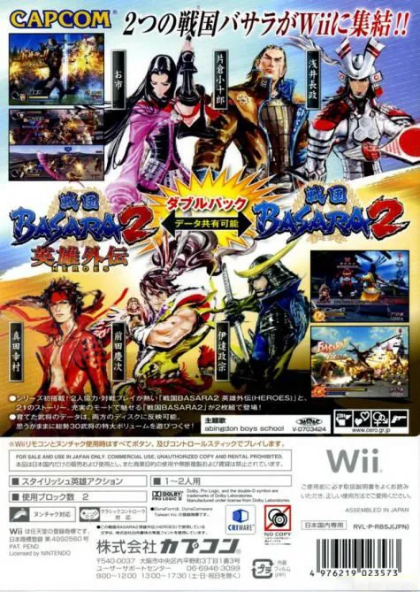 Sengoku Basara 2 Heroes: Double Pack box back