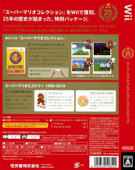 Super Mario All-Stars box back