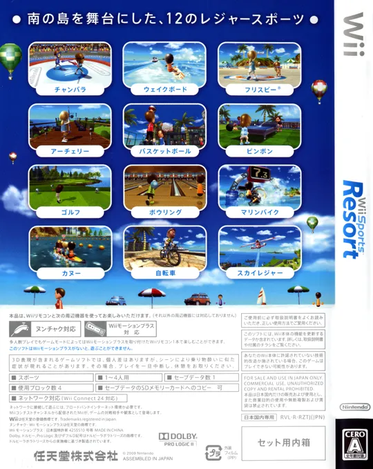Wii Sports Resort box back