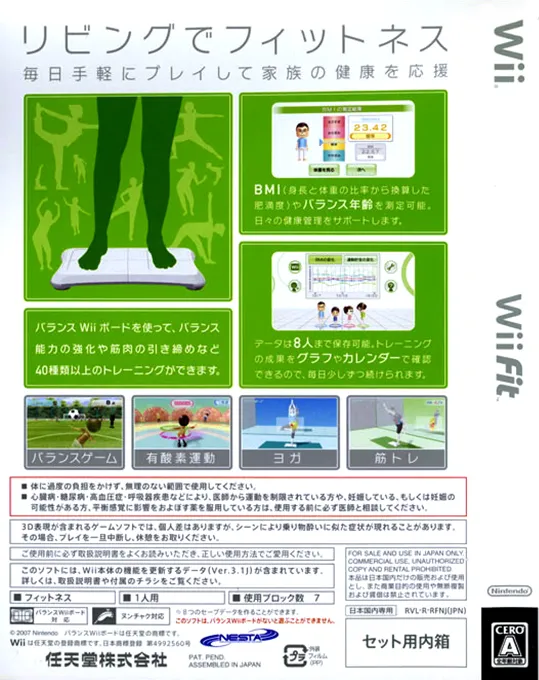 Wii Fit box back