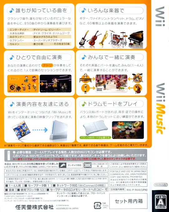 Wii Music box back