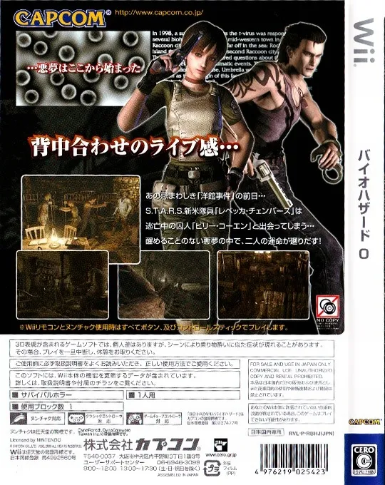 Resident Evil Archives: Resident Evil Zero box back