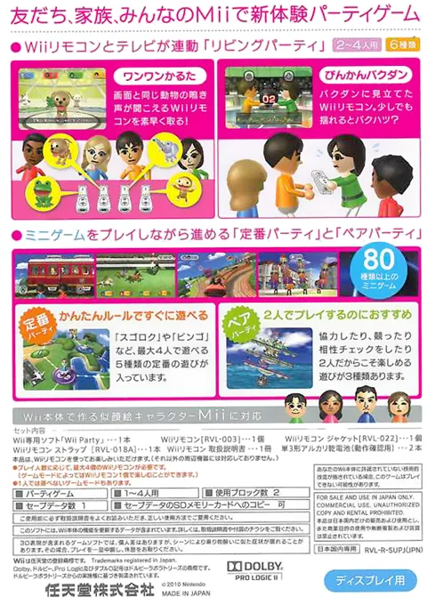 Wii Party box back