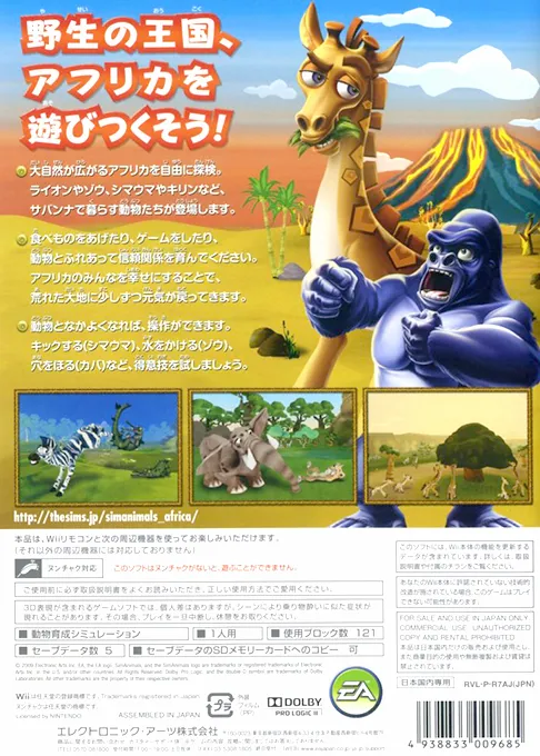 SimAnimals Africa box back