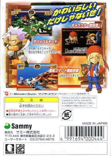 Guilty Gear Petit 2 box back