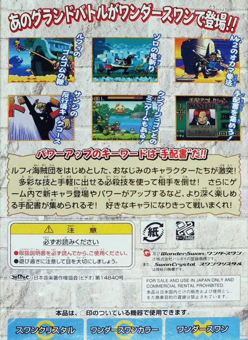 From TV Animation One Piece: Grand Battle Swan Colosseum box back