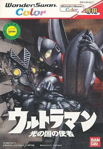 Ultraman: Hikari no Kuni no Shisha box art