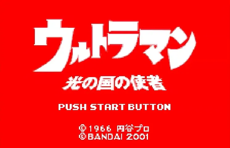 Ultraman: Hikari no Kuni no Shisha screenshot