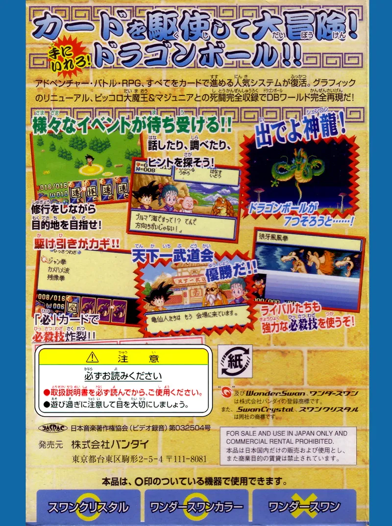 Dragon Ball box back