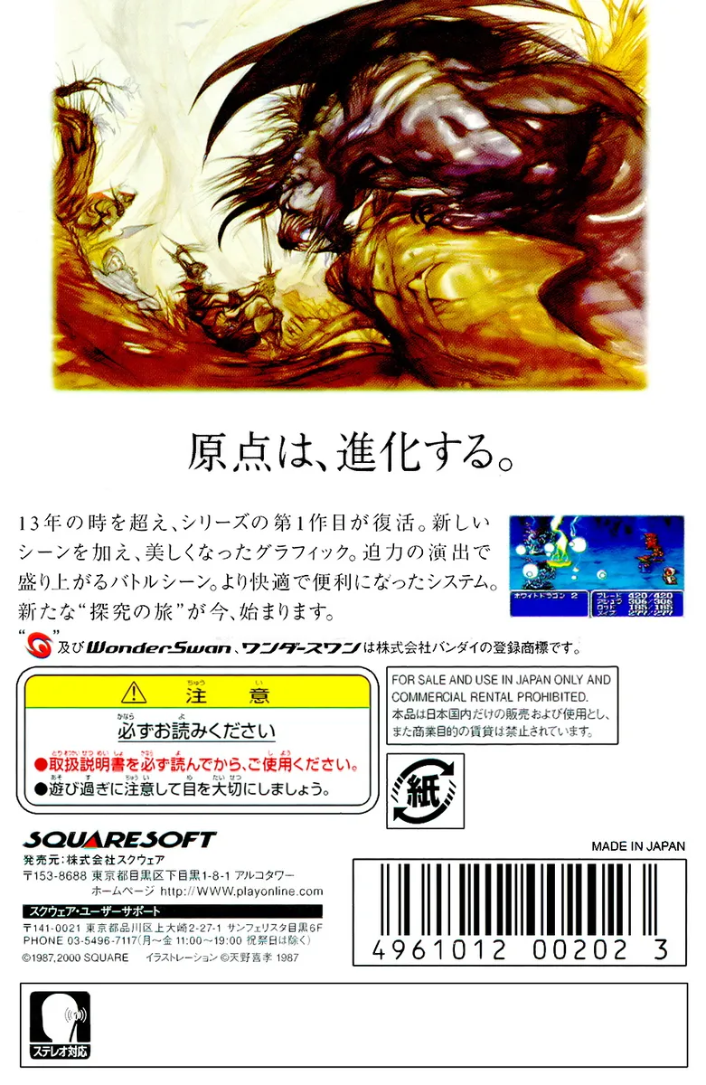 Final Fantasy box back