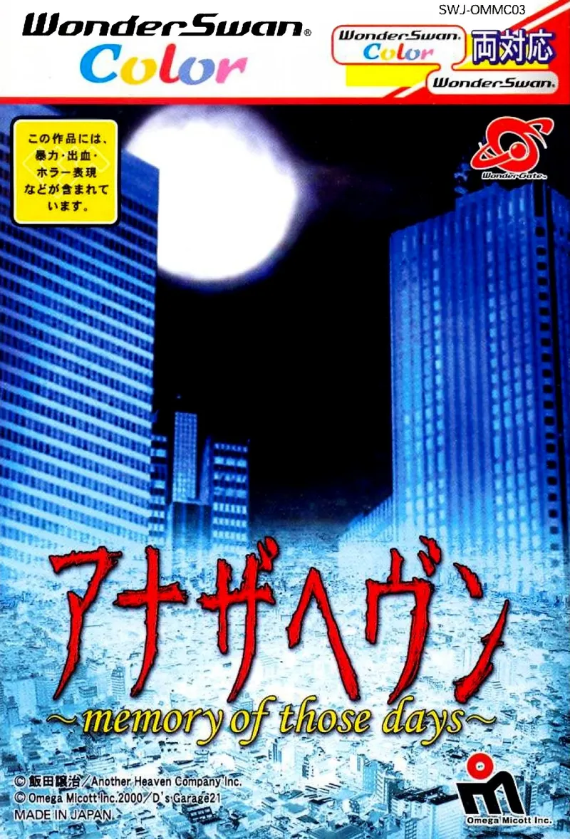 Another Heaven: Memory of Those Days box art
