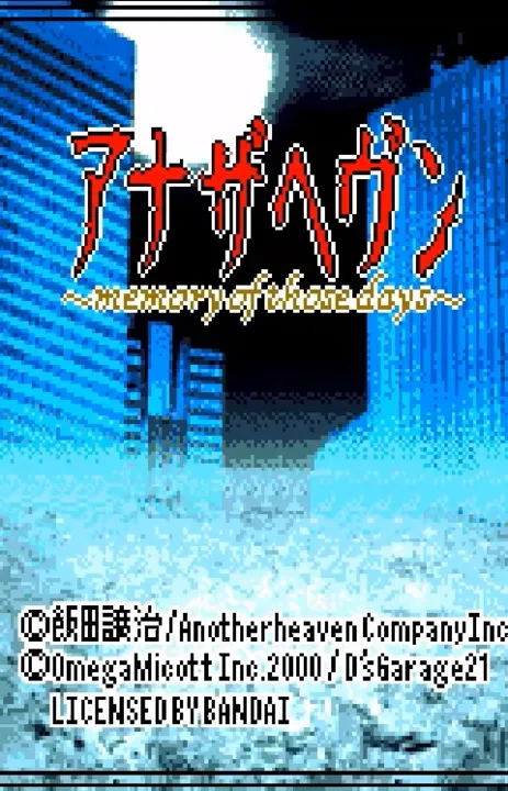 Another Heaven: Memory of Those Days screenshot