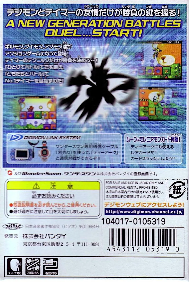 Digimon Tamers: Battle Spirit box back