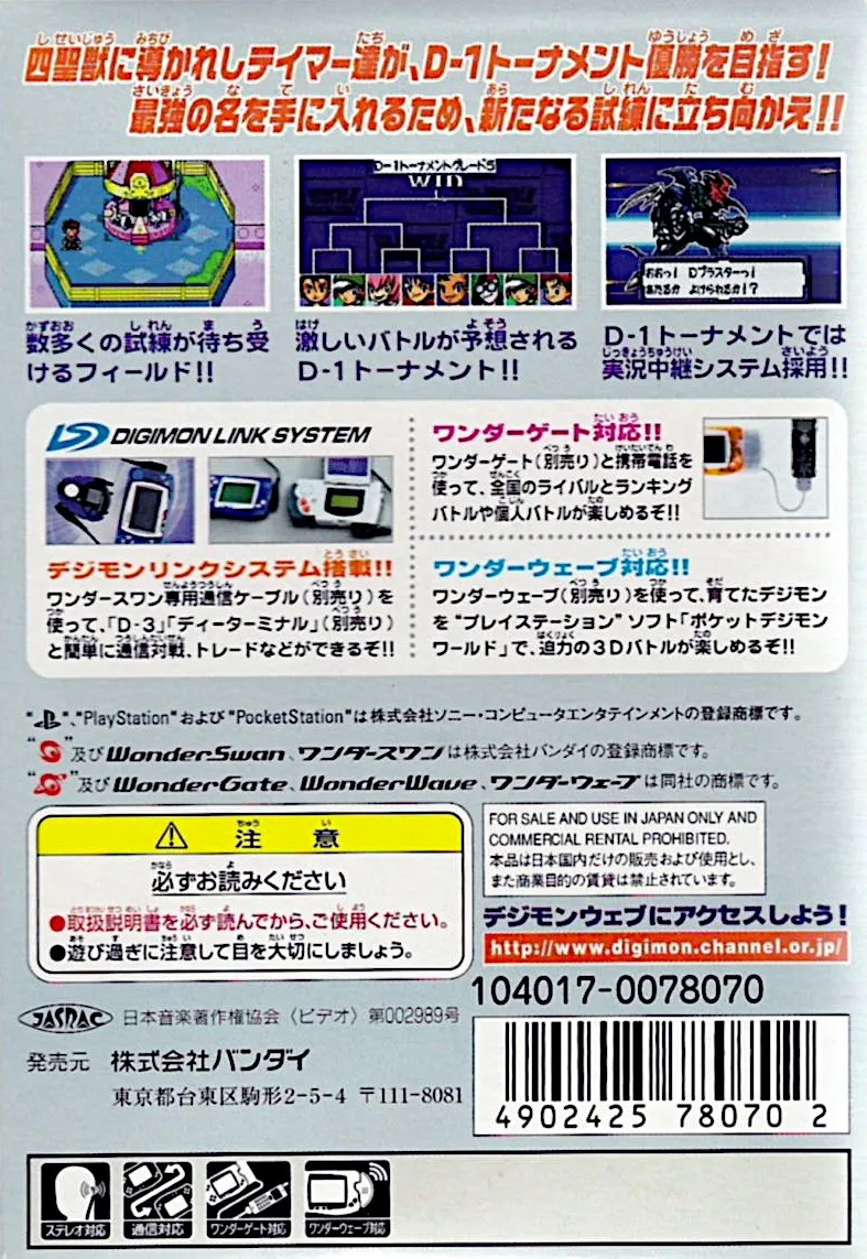 Digimon Adventure 02: D-1 Tamers box back