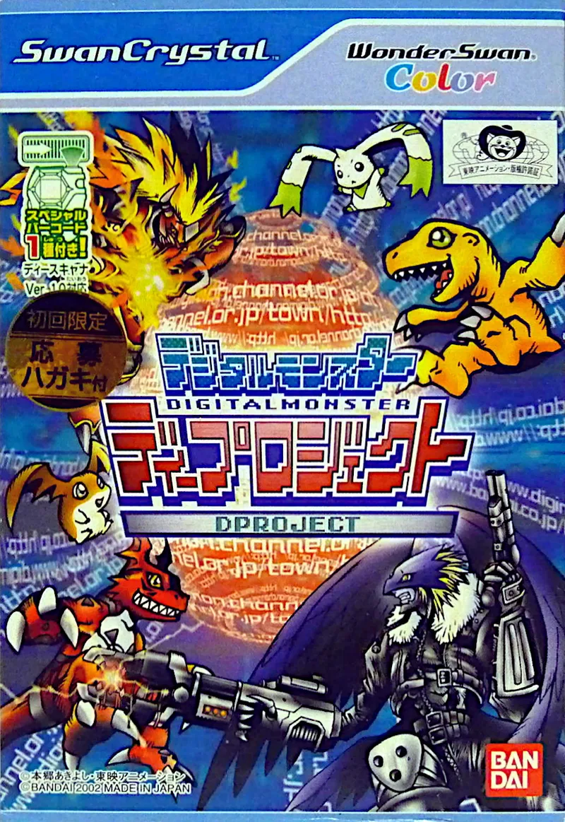 Digital Monsters: D Project box art