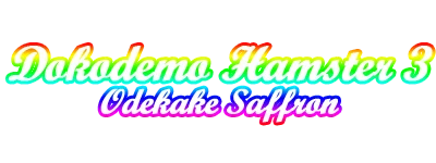 Dokodemo Hamster 3: Odekake Saffron logo