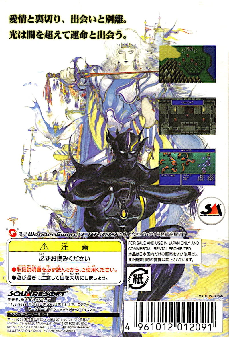 Final Fantasy IV box back