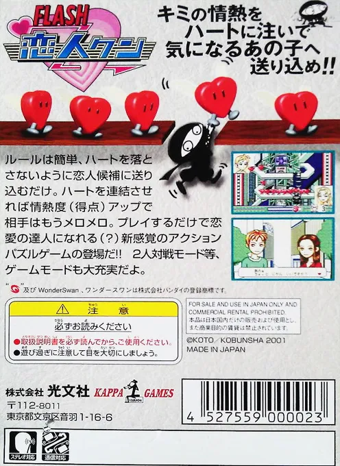 Flash Koibito-Kun box back