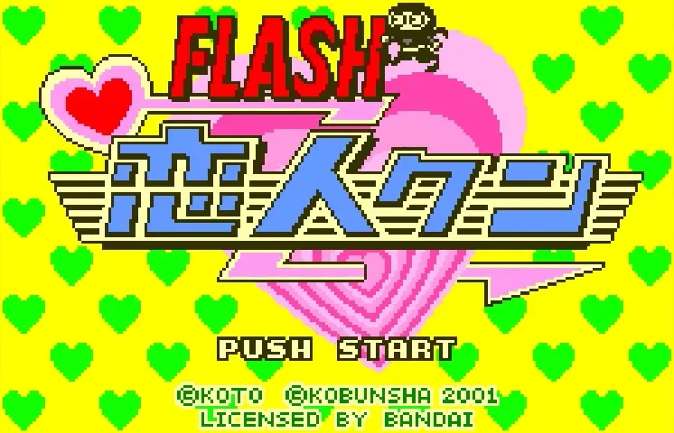 Flash Koibito-Kun screenshot