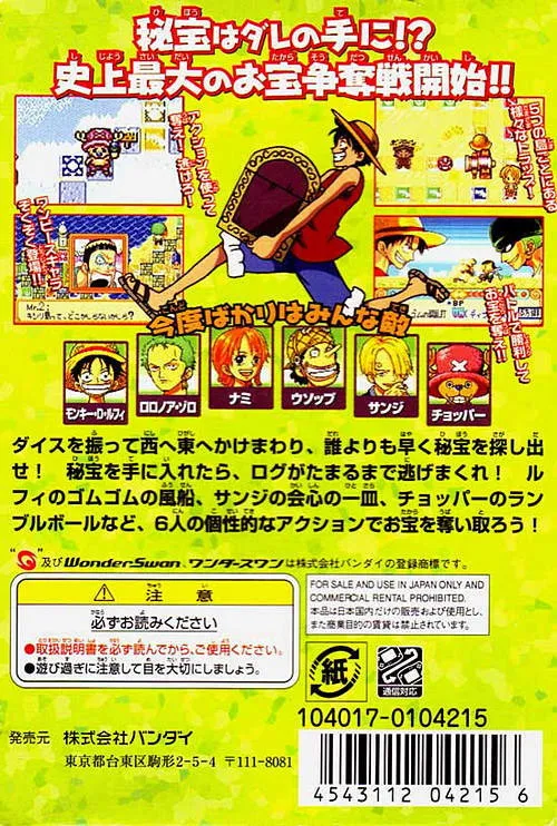 From TV Animation One Piece: Treasure Wars box back