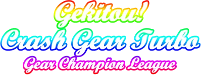 Gekitou! Crash Gear Turbo: Gear Champion League logo